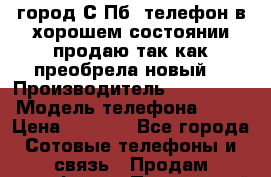 город.С.Пб. телефон в хорошем состоянии,продаю так как преобрела новый! › Производитель ­ samsung › Модель телефона ­ J5 › Цена ­ 5 000 - Все города Сотовые телефоны и связь » Продам телефон   . Приморский край,Лесозаводский г. о. 